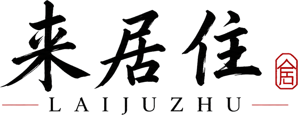 来居住 LAIJUZHU